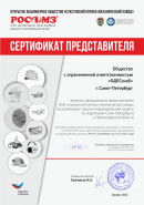 Сертификат РосОМЗ  Сертификат РосОМЗ